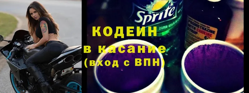 Кодеин Purple Drank  Болохово 